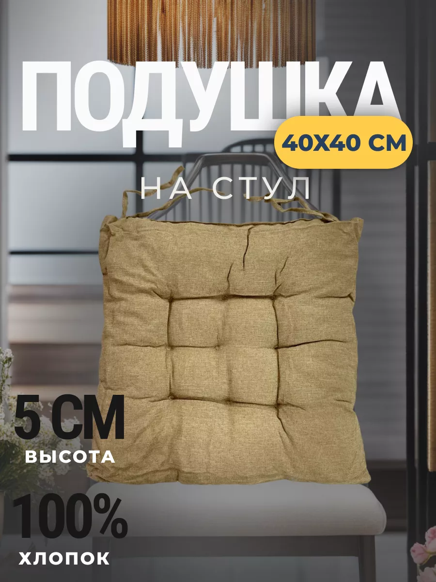 Подушка на стул 40 см Мульти-Дом 180507968 купить за 413 ₽ в  интернет-магазине Wildberries