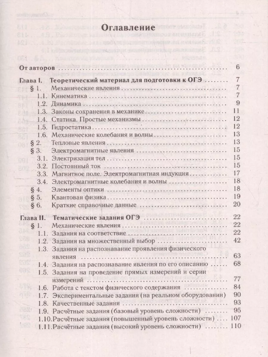 ОГЭ-2024 Физика 9 класс. Тематический тренинг ЛЕГИОН 180508191 купить за  396 ₽ в интернет-магазине Wildberries