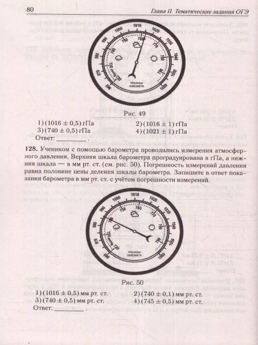 ОГЭ-2024 Физика 9 класс. Тематический тренинг ЛЕГИОН 180508191 купить за  396 ₽ в интернет-магазине Wildberries