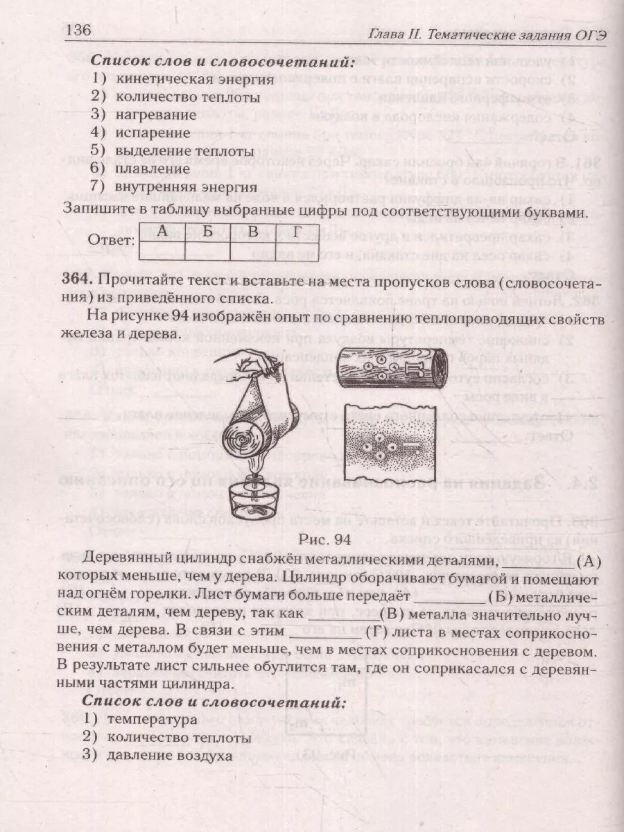 ОГЭ-2024 Физика 9 класс. Тематический тренинг ЛЕГИОН 180508191 купить за  396 ₽ в интернет-магазине Wildberries