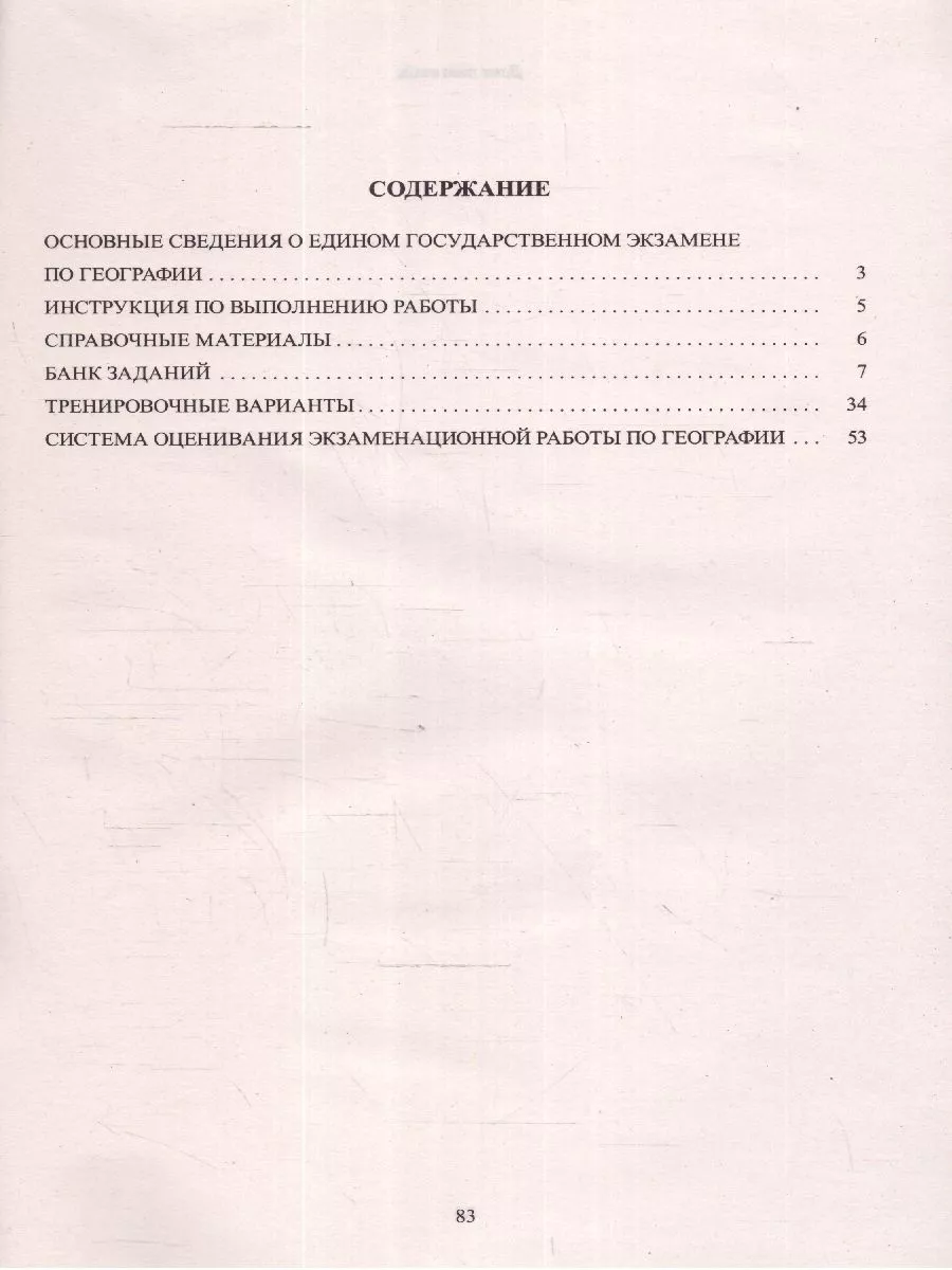 ЕГЭ 2024 География. Готовимся к итоговой аттестации Интеллект-Центр  180508192 купить за 237 ₽ в интернет-магазине Wildberries