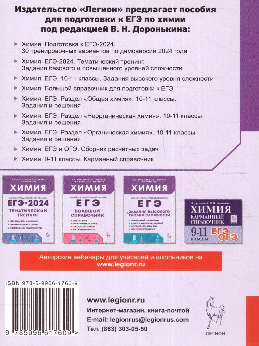 ЕГЭ 2024 Химия: 30 тренировочных вариантов ЛЕГИОН 180508207 купить в  интернет-магазине Wildberries