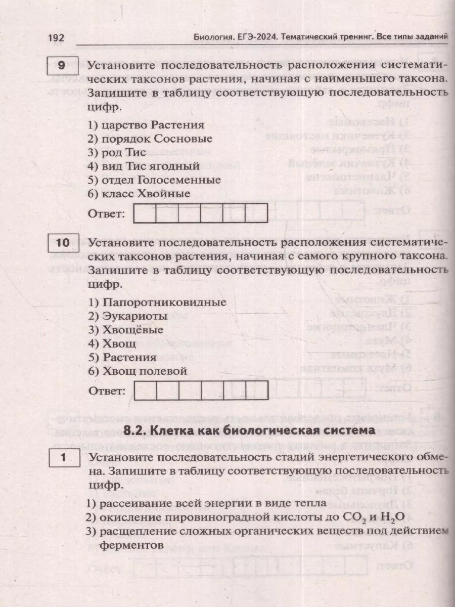 ЕГЭ-2024 Биология. Тематический тренинг. Все типы заданий ЛЕГИОН 180508228  купить в интернет-магазине Wildberries