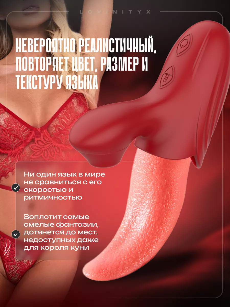 Язык для куни реалистичный вибратор для клитора женский 18+ Lovinityx  180508505 купить за 1 380 ₽ в интернет-магазине Wildberries