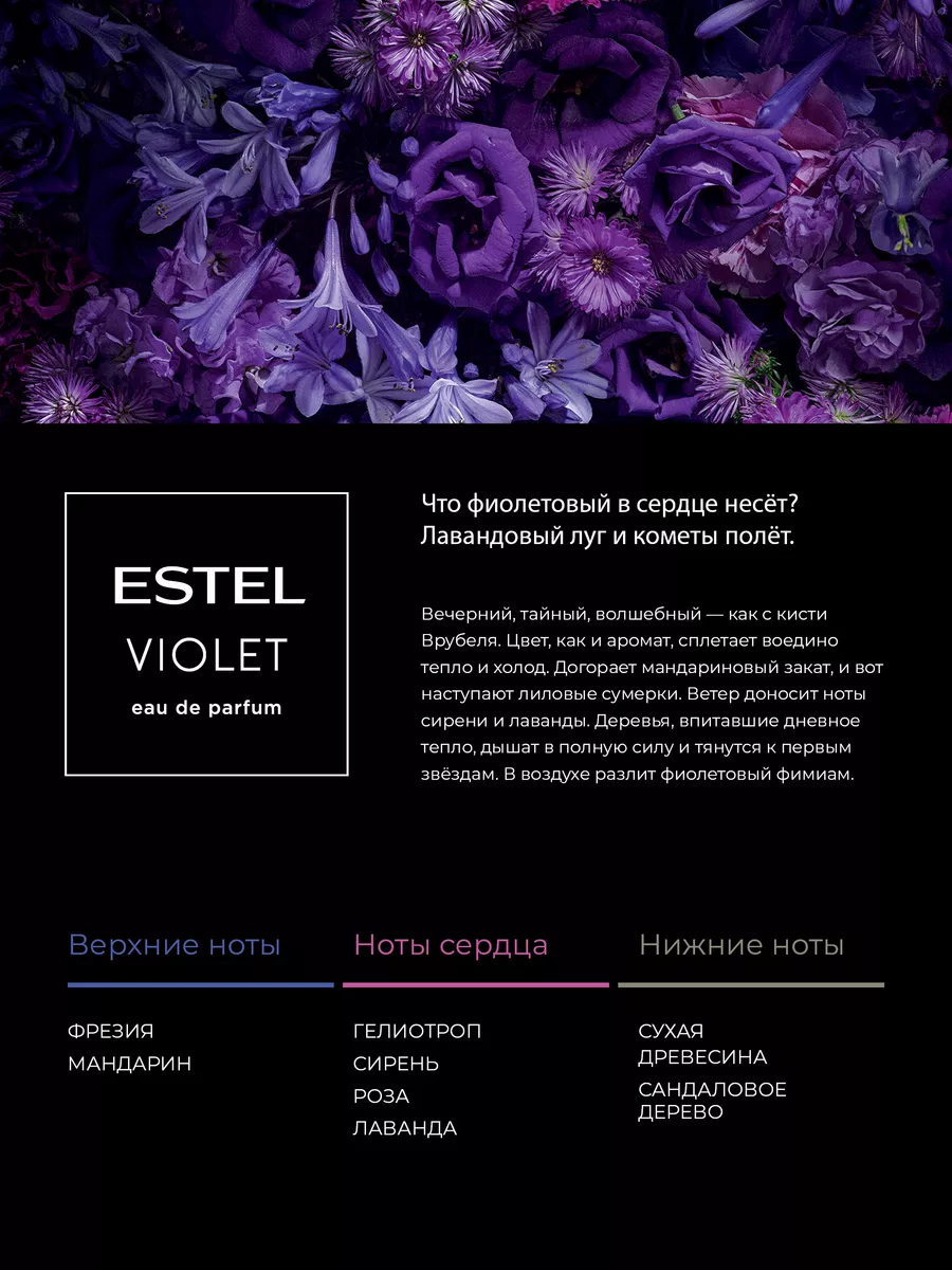 Цветочный шампунь для волос VIOLET, 250 мл ESTEL 180508607 купить за 932 ₽  в интернет-магазине Wildberries