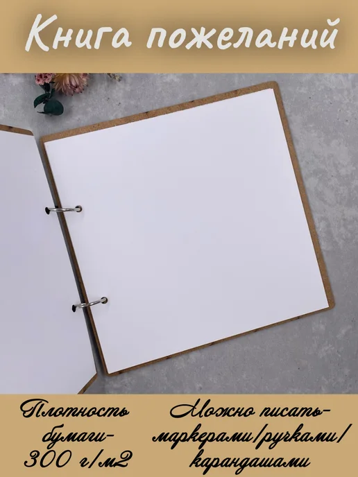 Savavduple Гостевая книга книга пожелания на свадьбу свадебный альбом, вариант, фото 3