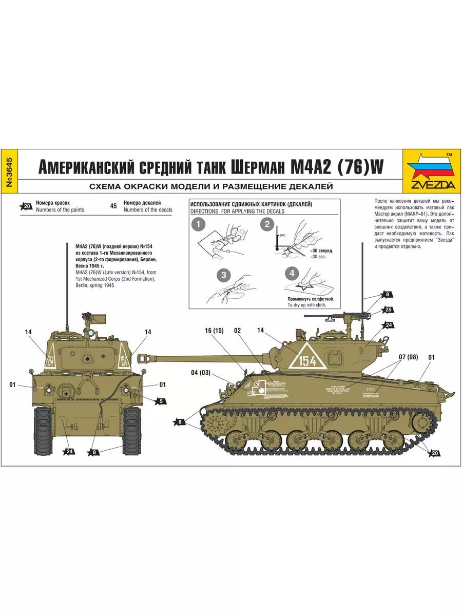 Сборная модель Звезда 3645 Танк Шерман М4А2 (76) W набор Звезда 180508977  купить за 1 471 ₽ в интернет-магазине Wildberries