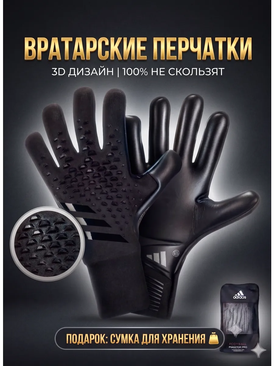 Вратарские перчатки футбольные для вратаря без застежки