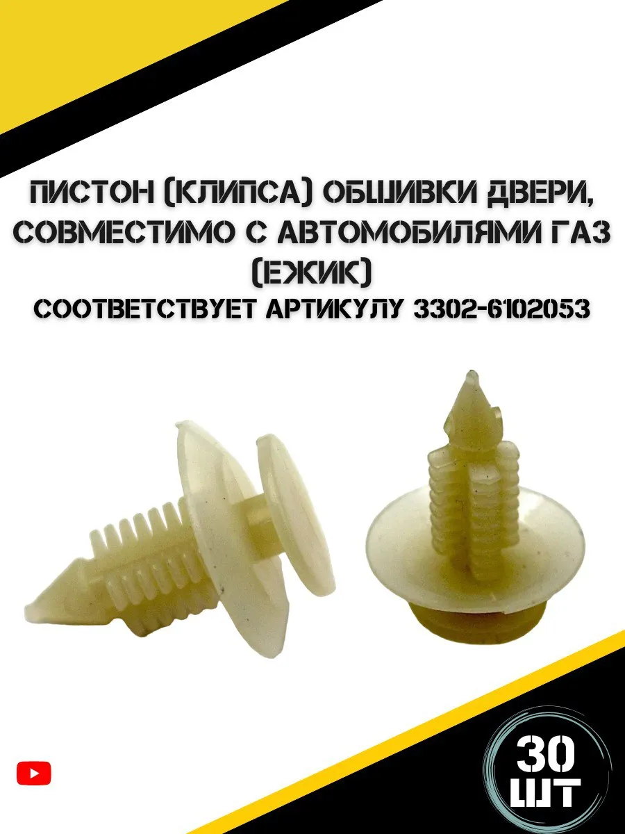 Клипса крепежная автомобильная для ГАЗ