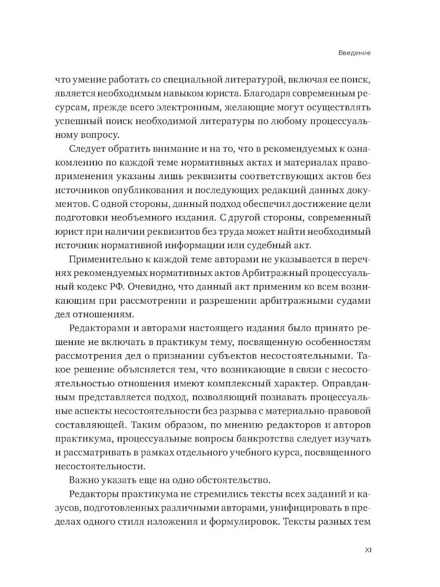 Практикум по арбитражному процессу: учебное пособие Инфотропик Медиа  180514252 купить в интернет-магазине Wildberries