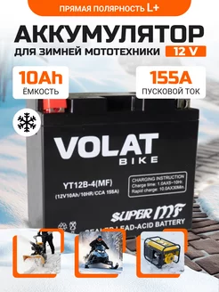 Аккумулятор для мотоцикла 12v 10Ah AGM, на скутер мопед VOLAT 180515960 купить за 2 912 ₽ в интернет-магазине Wildberries