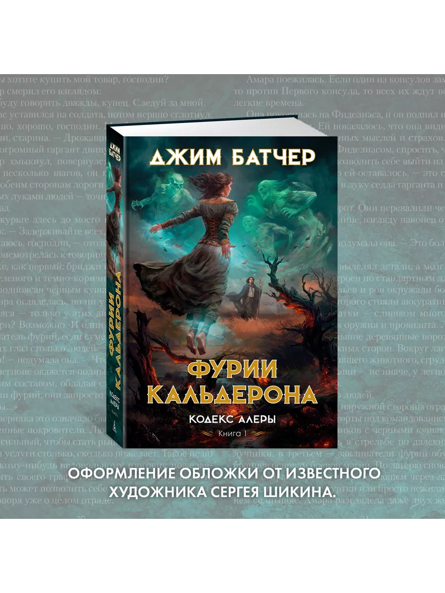 Кодекс Алеры. Книга 1. Фурии Кальдерона Азбука 180516331 купить за 801 ₽ в  интернет-магазине Wildberries