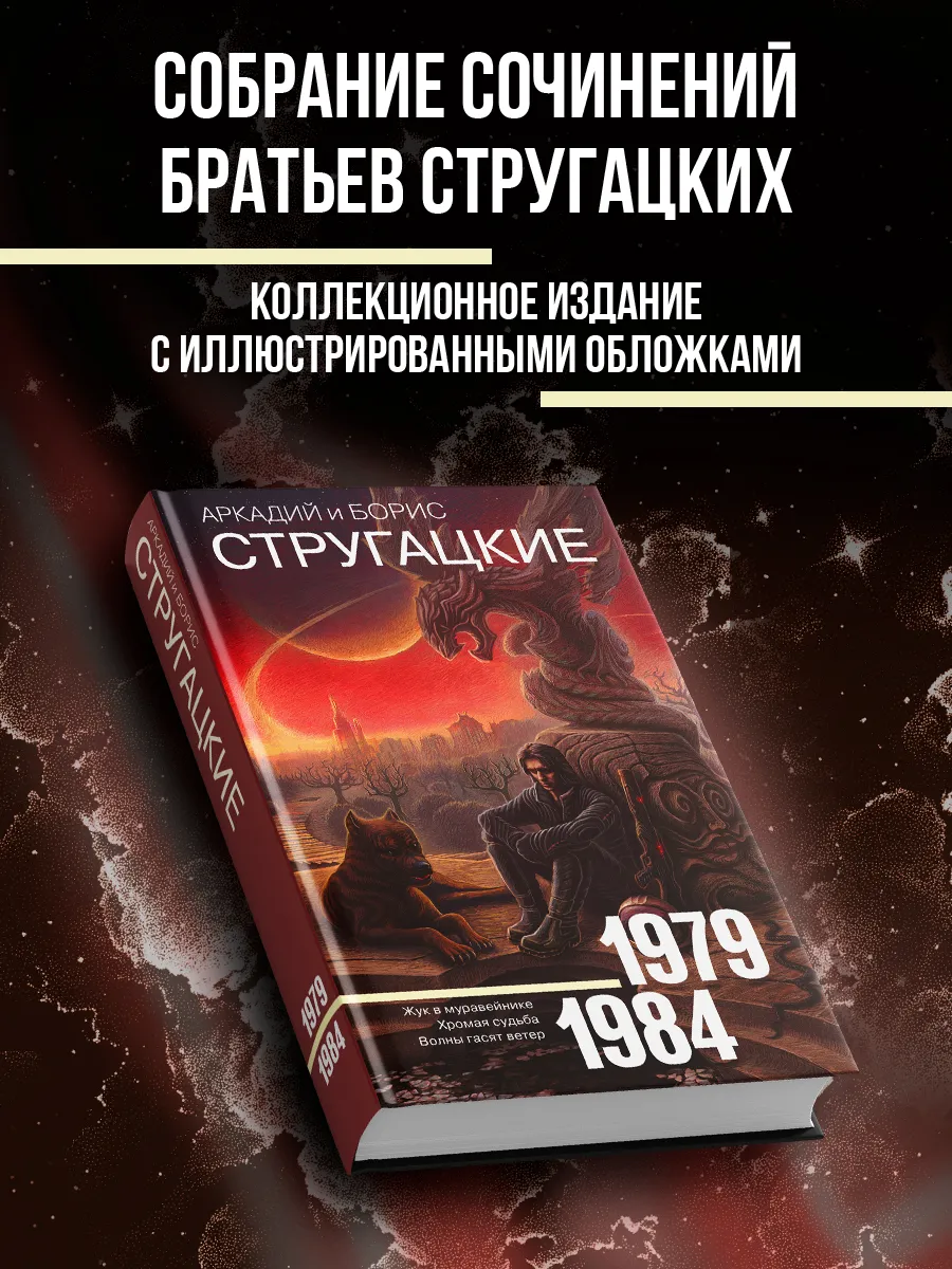 Собрание сочинений 1979-1984