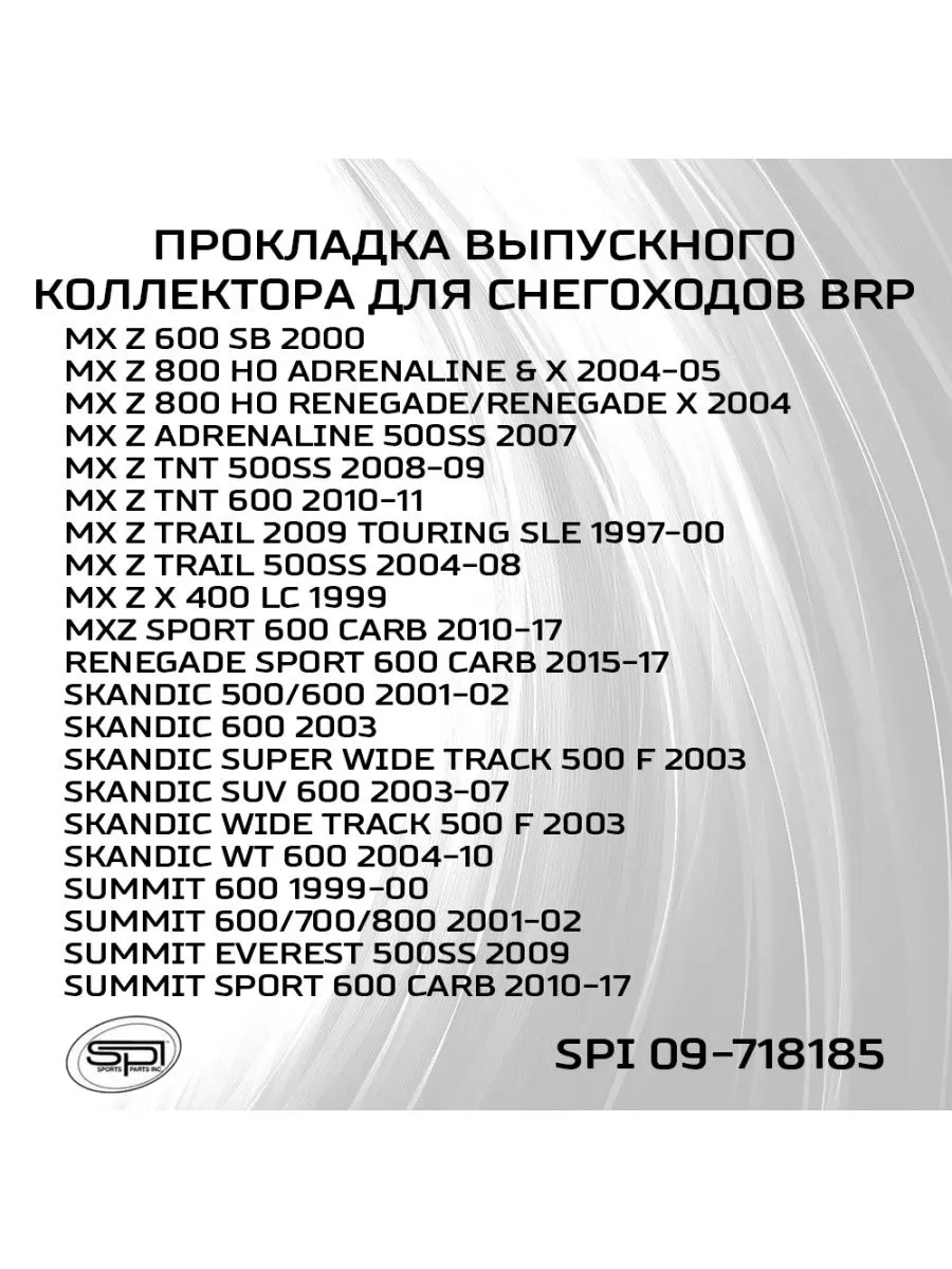 Прокладка выпускного коллектора для BRP Rotax 593 Sledex 180517400 купить в  интернет-магазине Wildberries