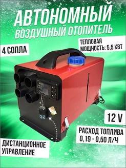 Автономный дизельный воздушный отопитель Bushido Pro 180518239 купить за 7 684 ₽ в интернет-магазине Wildberries