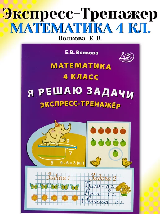 Математика. 8 класс. Учебник. Коррекционная школа. Эк В.В.