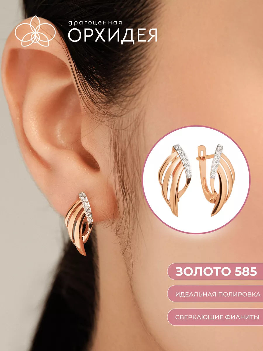 Серьги золотые 585 пробы