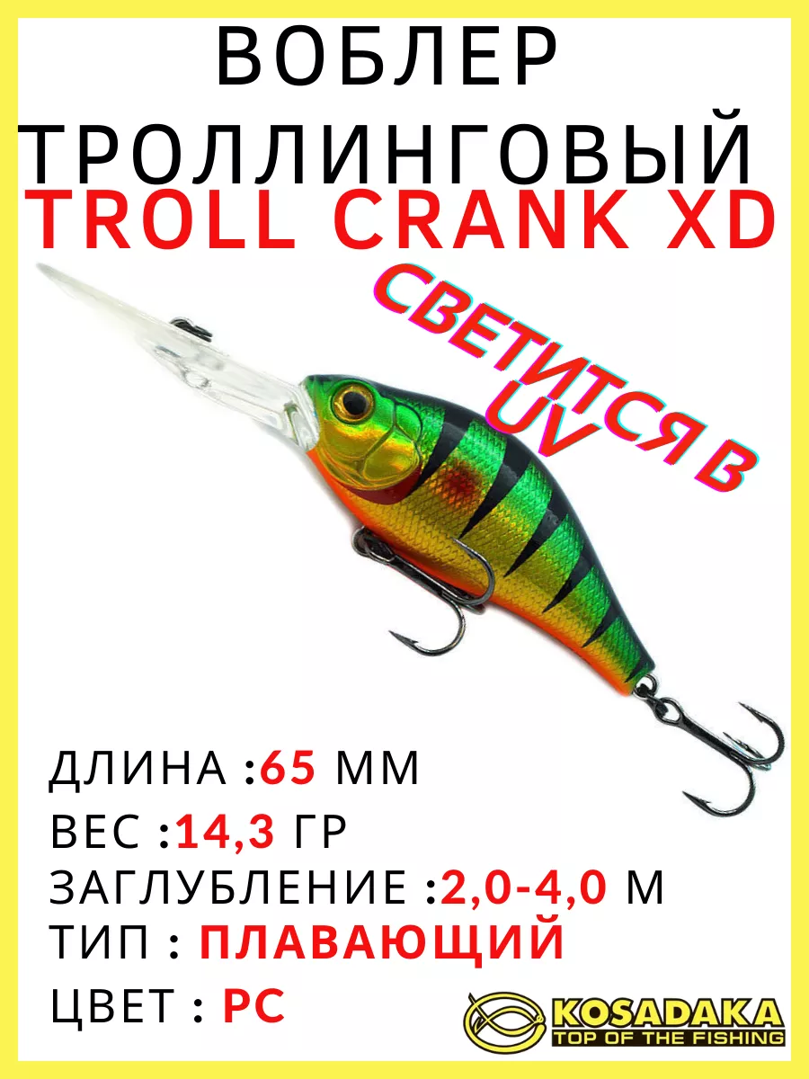 Троллинговый воблер крэнк...