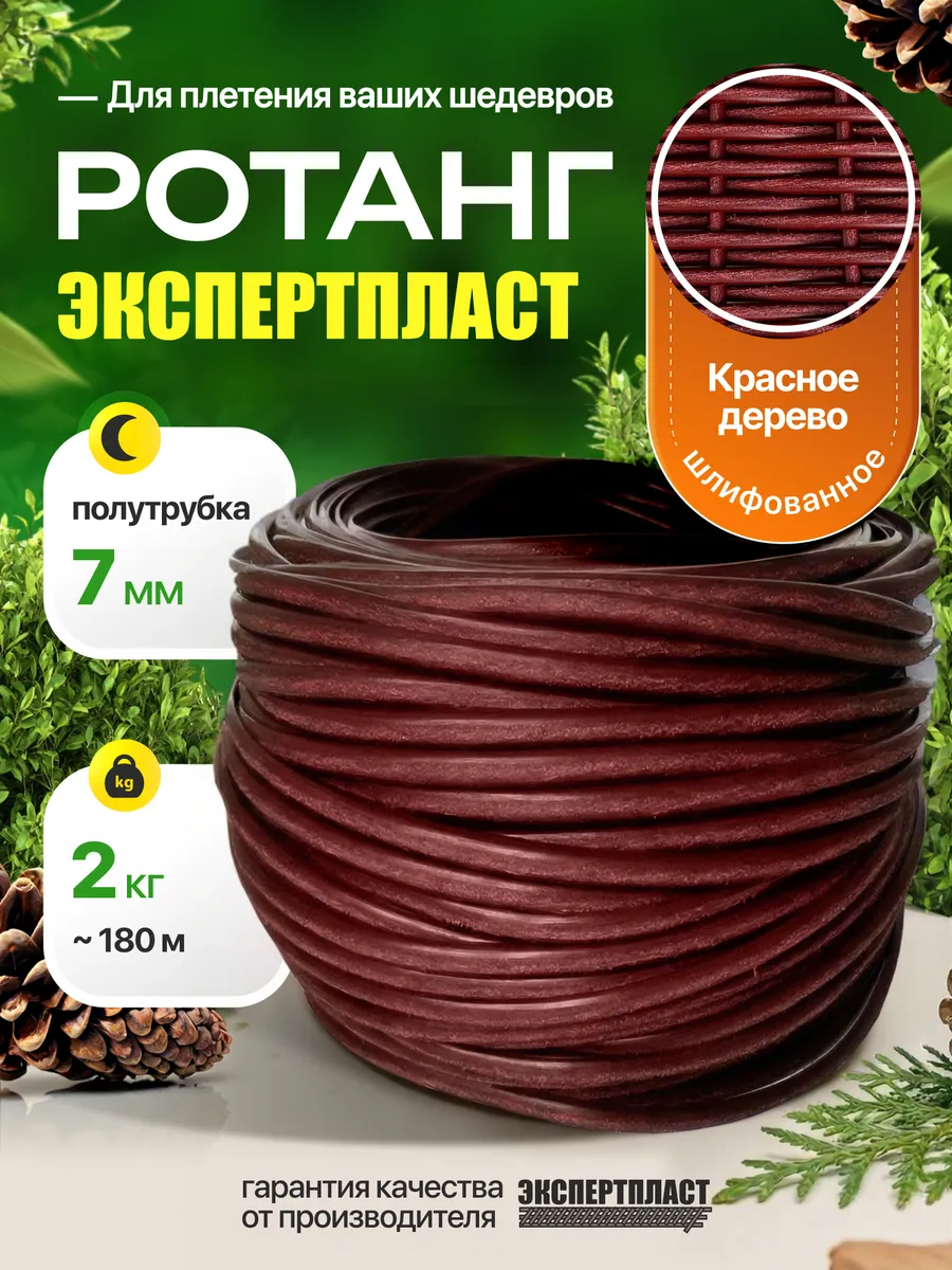 Искусственный ротанг для плетения полиротанг 6-7мм 2кг