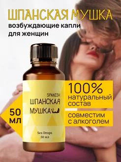 Афродизиак Шпанская мушка Шпанская мушка 180522224 купить за 150 ₽ в интернет-магазине Wildberries