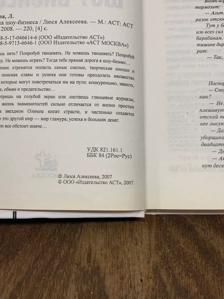 Изнанка шоу-бизнеса Астрель 180523051 купить за 235 ₽ в интернет-магазине  Wildberries