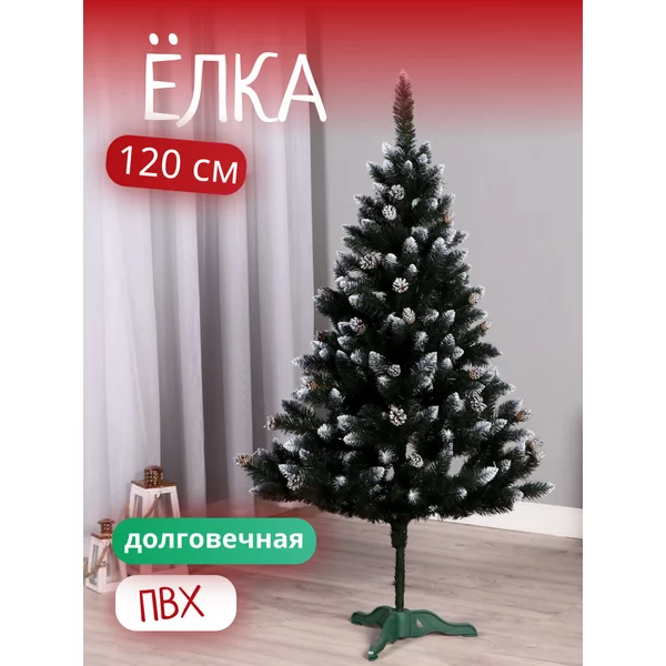 Елка искусственная новогодняя 120 см