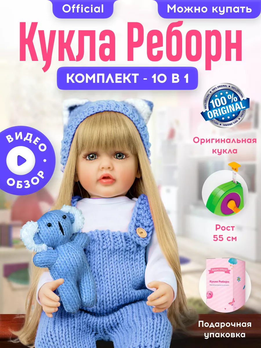 Кукла reborn девочка 55см Reborn Official 180523422 купить за 3 746 ₽ в  интернет-магазине Wildberries