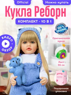 Кукла reborn девочка 55см Reborn Official 180523422 купить за 4 135 ₽ в интернет-магазине Wildberries