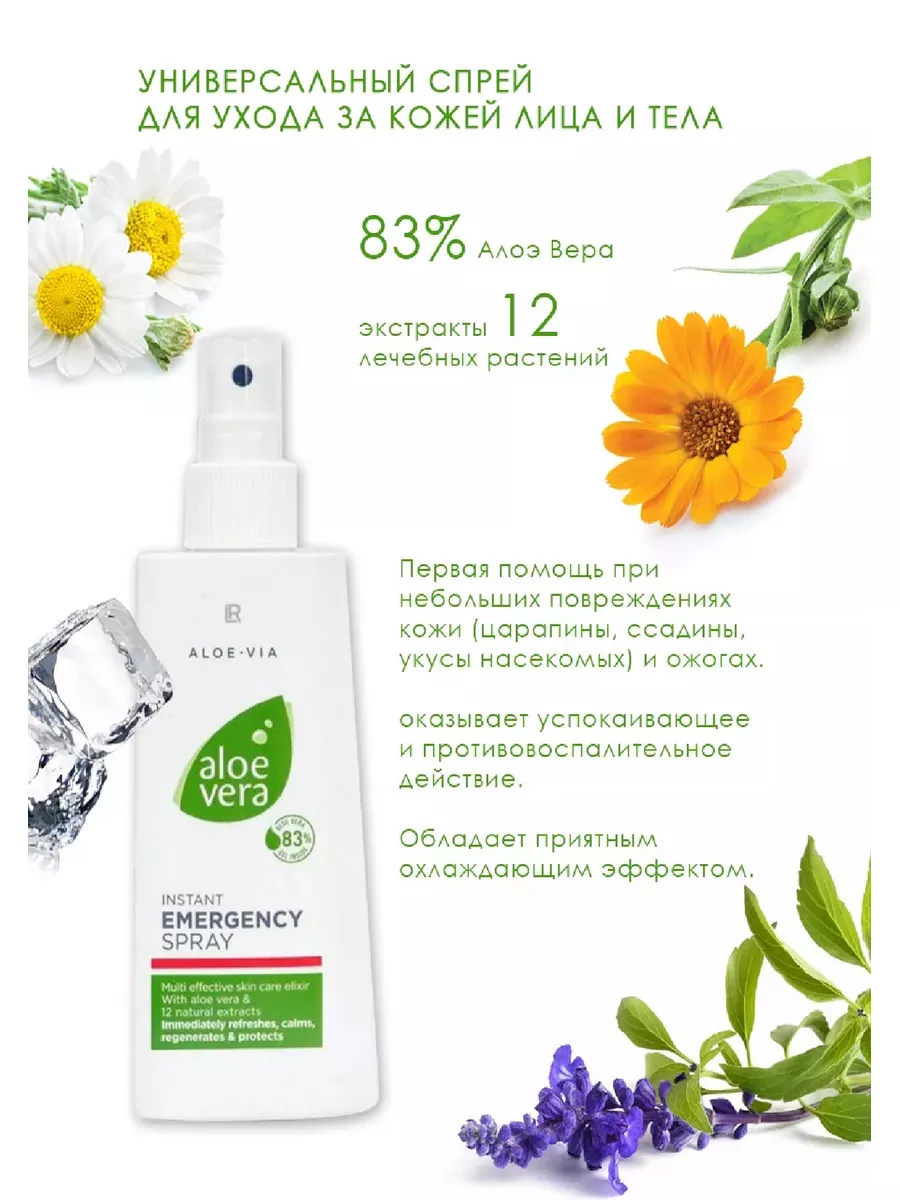 Спрей Aloe Via Aloe Vera 