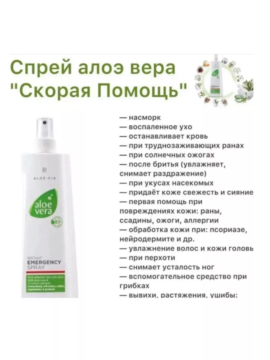 Спрей Aloe Via Aloe Vera 