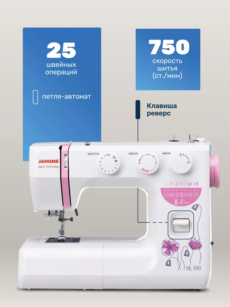 Швейная машина Janome XE 337 Janome 180524565 купить за 15 675 ₽ в  интернет-магазине Wildberries