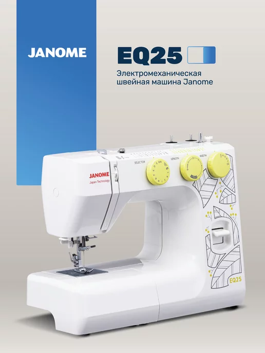 Janome Швейная машина EQ25