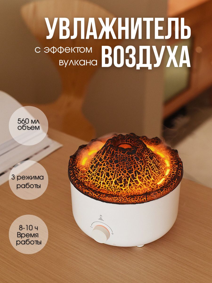 Volcano Humidifier. Увлажнитель воздуха вулкан. Ароматизатор вулкан. Вонючки круглые.