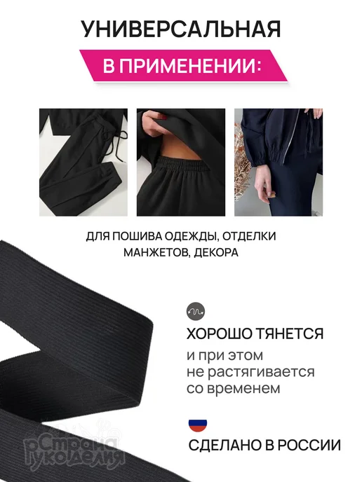 Страна Рукоделия Резинка для шитья и рукоделия широкая 2 см, вариант, фото 2