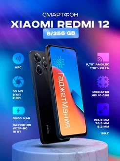 Смартфон Redmi 12 8 256 ГБ, черный Xiaomi 180526184 купить за 13 860 ₽ в интернет-магазине Wildberries