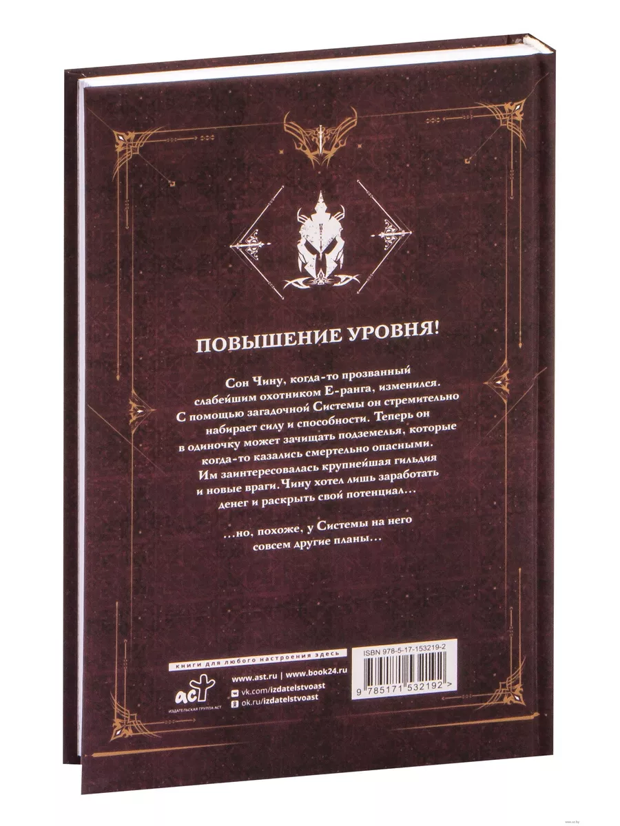 Поднятие уровня в одиночку. Solo Leveling. Книга 2 Издательство АСТ  180526590 купить за 680 ₽ в интернет-магазине Wildberries