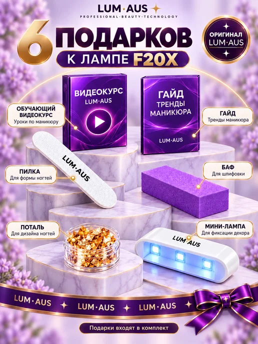 LUM AUS Лампа для маникюра профессиональная UV LED F20X проводная, вариант, фото 2