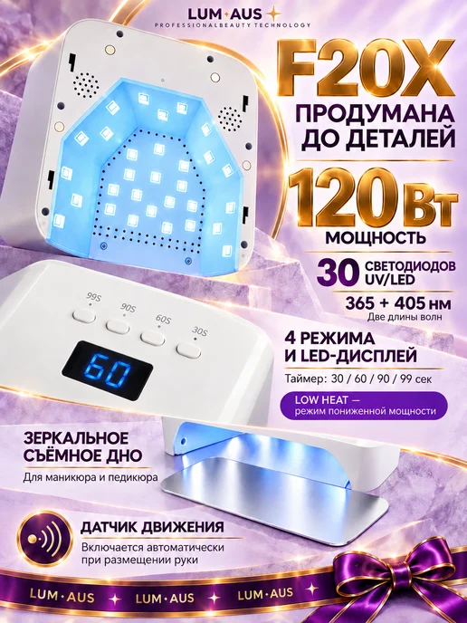 LUM AUS Лампа для маникюра профессиональная UV LED F20X проводная, вариант, фото 4