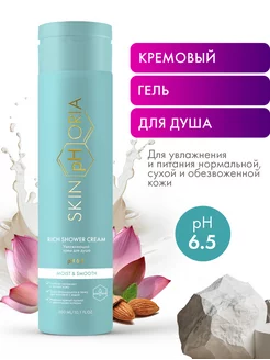 Увлажняющий крем гель для душа Skinphoria 180527405 купить за 457 ₽ в интернет-магазине Wildberries