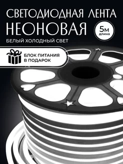 Неоновая лента светодиодная подсветка для кухни гибкий неон KUMPFORT 180528608 купить за 673 ₽ в интернет-магазине Wildberries