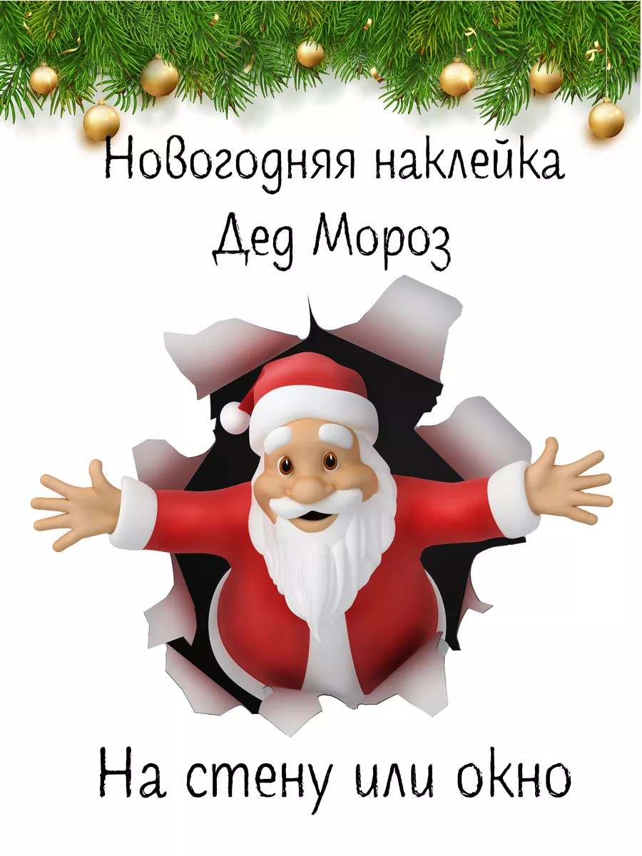 Наклейка новогодняя на...