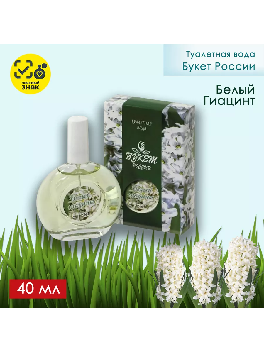 Букет России Ландыш Купить