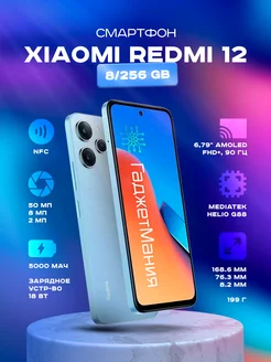 Смартфон Redmi 12 8/256 ГБ , голубой Xiaomi 180530743 купить за 11 040 ₽ в интернет-магазине Wildberries