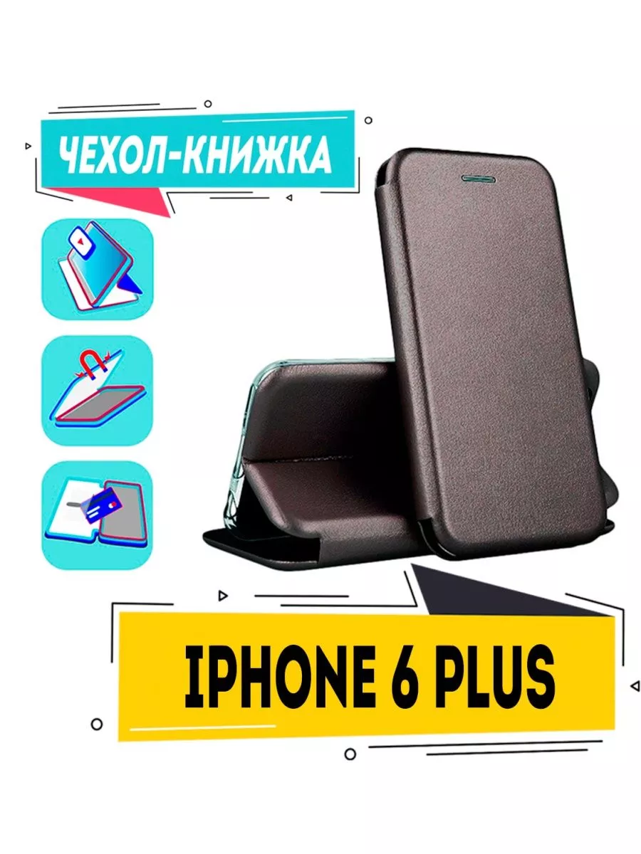 Чехол на Iphone 6 plus книжка айфон 6 плюс Iphone 6+ Чехол хит Store  180531849 купить в интернет-магазине Wildberries