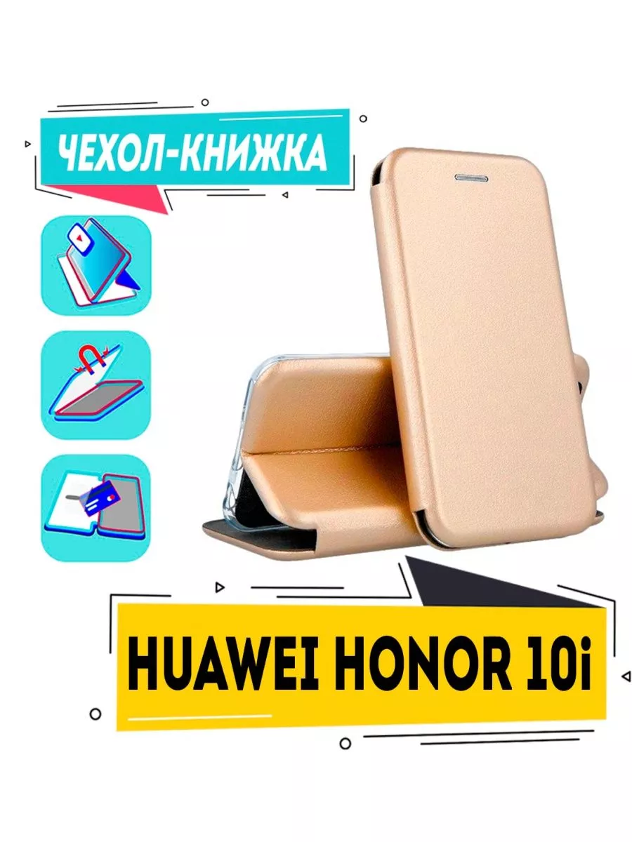 Чехол на huawei honor 10i книжка для хонор 10i hry-lx1t Чехол хит Store  180532336 купить за 280 ₽ в интернет-магазине Wildberries