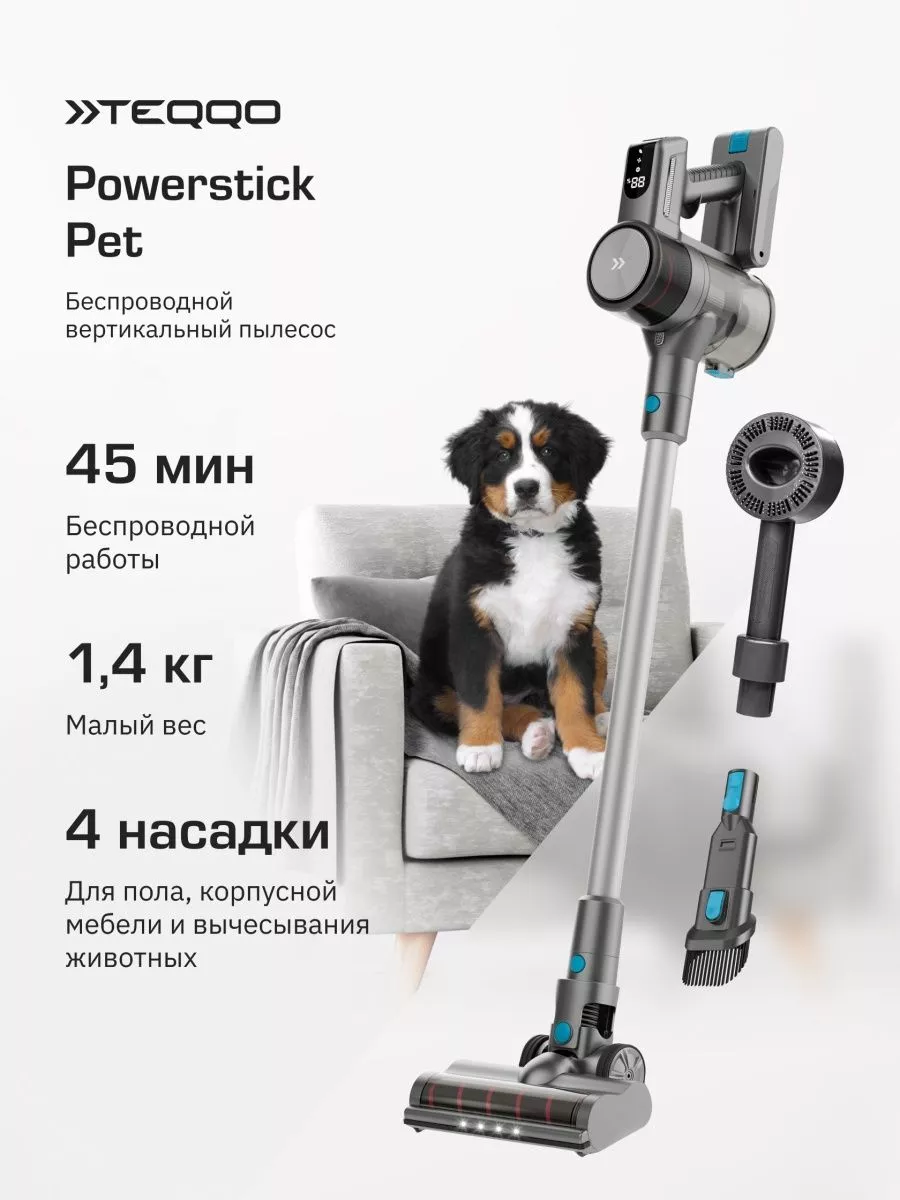 Вертикальный пылесос беспроводной Powerstick Pet Teqqo 180532862 купить за  17 169 ₽ в интернет-магазине Wildberries