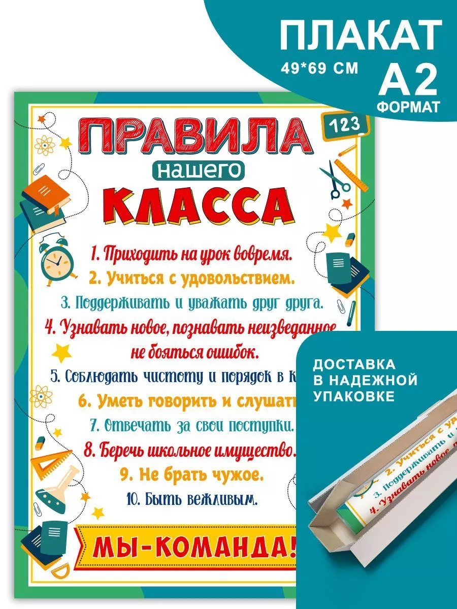 Плакат обучающий правила нашего класса для начальной школы СтильМаркет  180533101 купить в интернет-магазине Wildberries