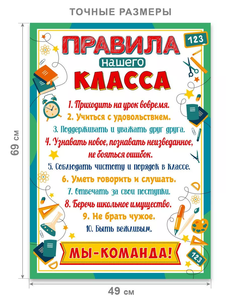 Плакат обучающий правила нашего класса для начальной школы СтильМаркет  180533154 купить в интернет-магазине Wildberries