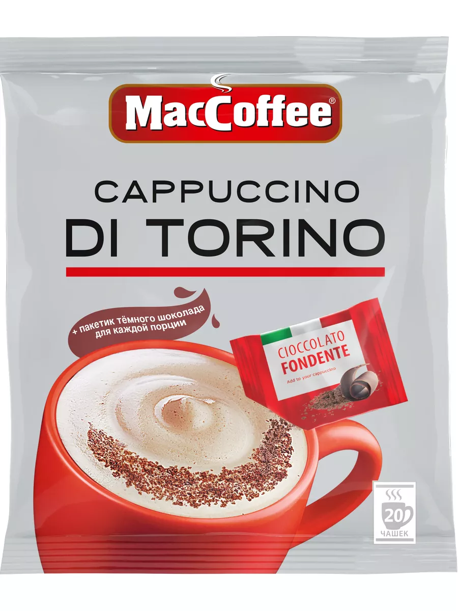 Кофе МакКофе Капучино Ди Торино Di Torino 20 шт по 25.5 г MacCoffee  180533444 купить за 452 ₽ в интернет-магазине Wildberries