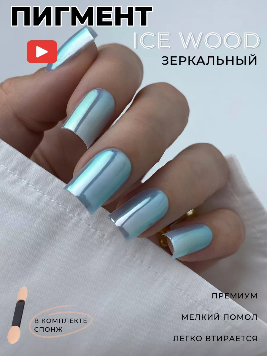 Втирка для ногтей ICE WOOD IBDI NAILS 180533908 купить за 351 ₽ в  интернет-магазине Wildberries